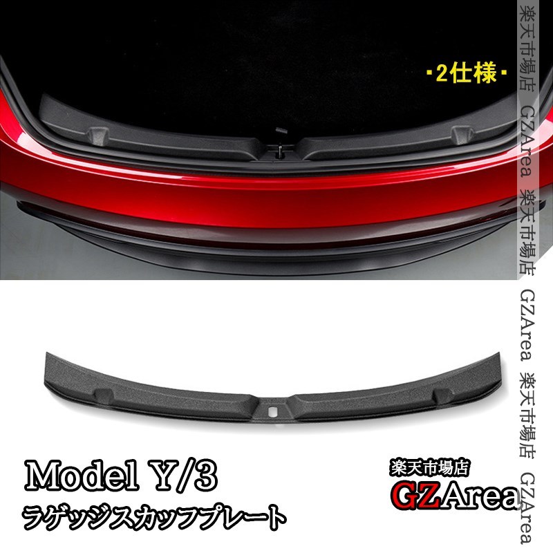 テスラ モデル3/Y Tesla Model3/Y ラゲッジスカッフプレート バックドアステップガード 外装 カスタム パーツ アクセサリー TSY066