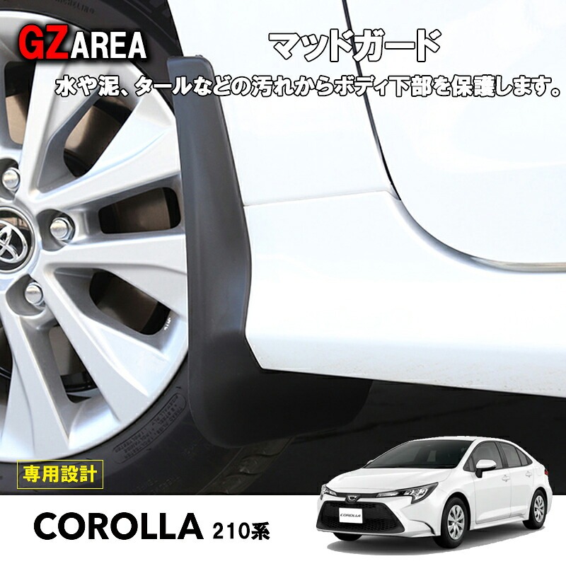 TOYOTA トヨタ カローラ 210系 セダン カスタムパーツ アクセサリー用品 社外 スプラッシュガード マッドガード FO027