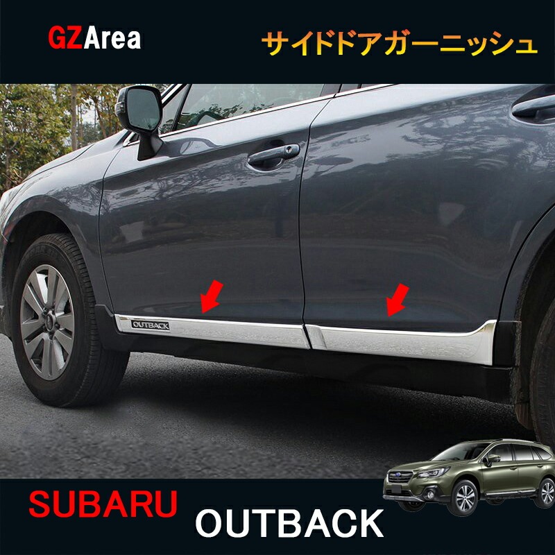 SUBARU スバル レガシィアウトバック BS9 カスタム アクセサリー サイドドアガーニッシュ SO133