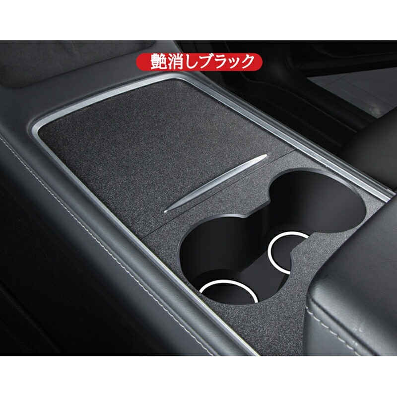 テスラ モデル3/Y Tesla model3/Y パーツ アクセサリー カスタム ドリンクホルダーパネルフイルム TSL134