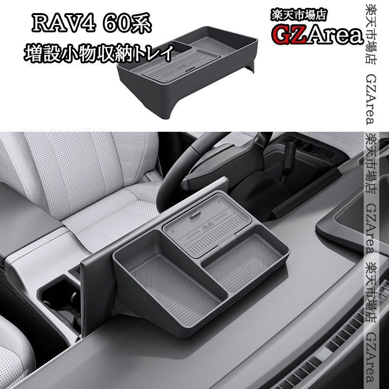 新型RAV4 60系 Adventure Z GR-SPORT 増設小物収納トレイ 内装 カスタム パーツ アクセサリー FV355