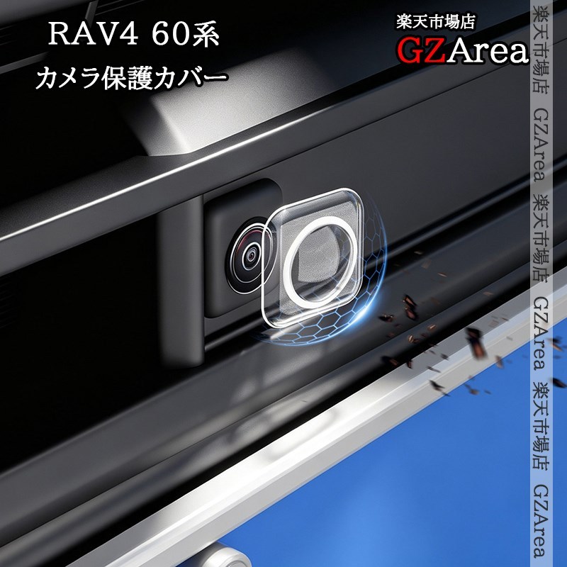 新型RAV4 60系 Adventure Z GR-SPORT カメラ保護カバー 高透過率 4個セット 外装 カスタム パーツ アクセサリー FV402