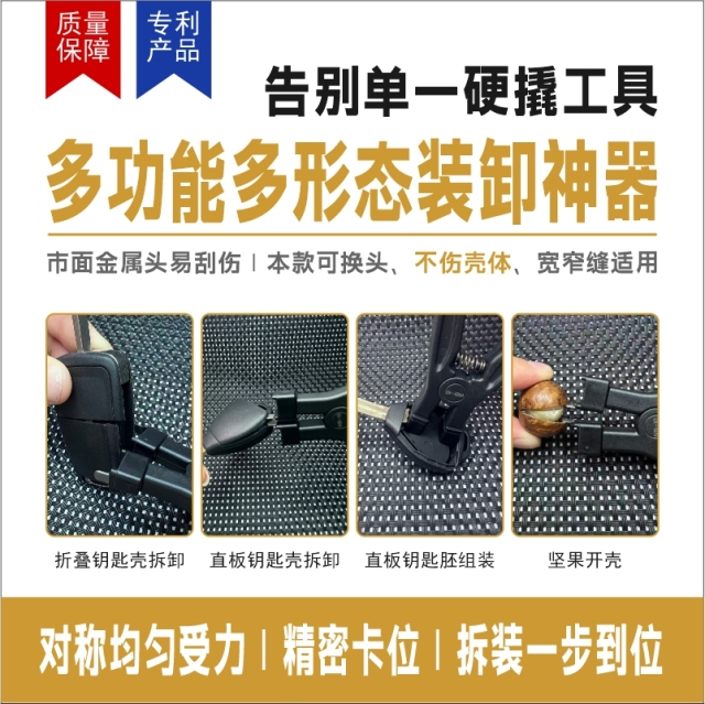 Locksmith tool for opening key shell ,Multi-functional loading and unloading pliers for removing the shell of car keys and other items without damage