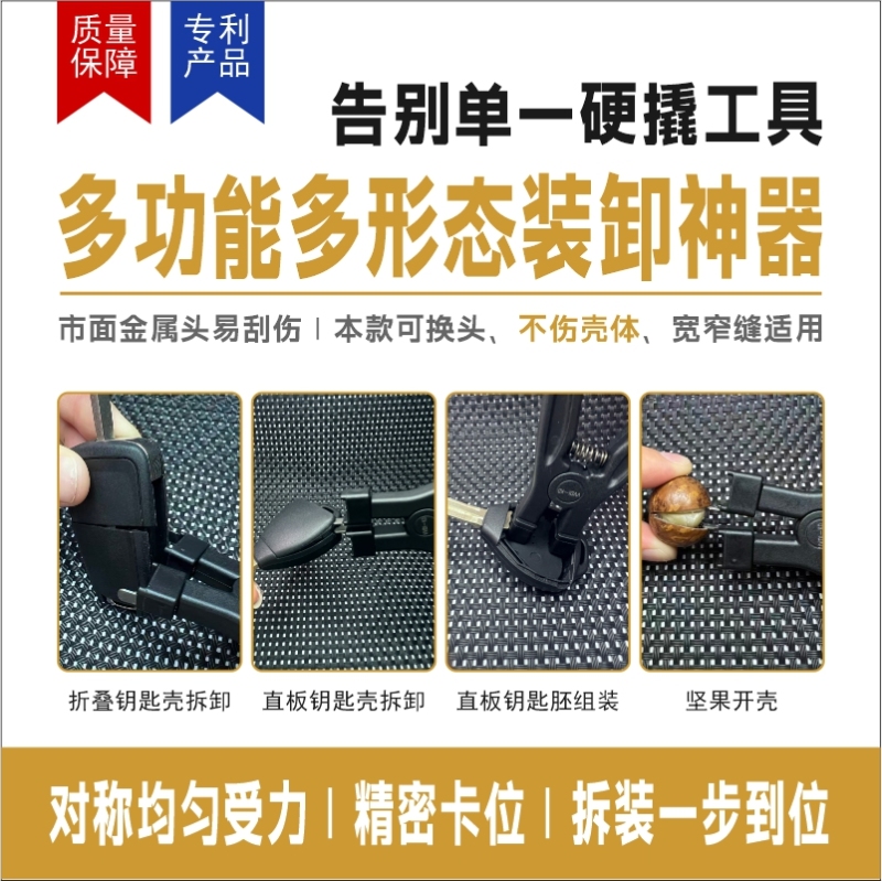 Locksmith tool for opening key shell ,Multi-functional loading and unloading pliers for removing the shell of car keys and other items without damage