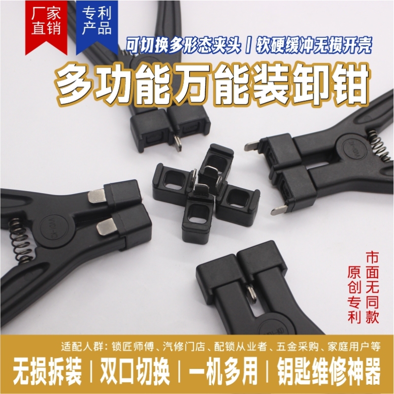 Locksmith tool for opening key shell ,Multi-functional loading and unloading pliers for removing the shell of car keys and other items without damage