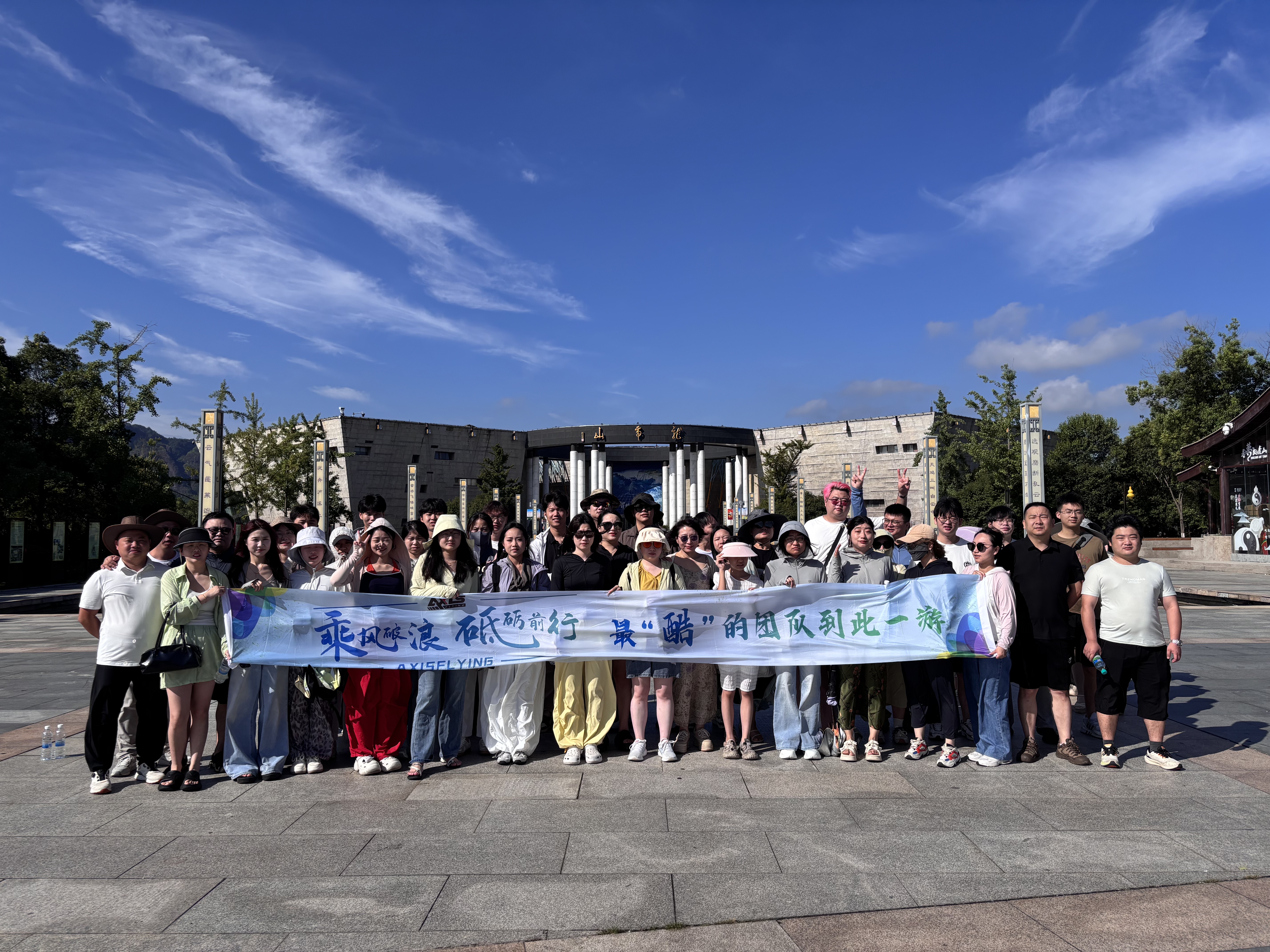 Axis's Team Building Trip to Longhu Mountain: Exploring the Sacred Mountain and Forging Friendship​