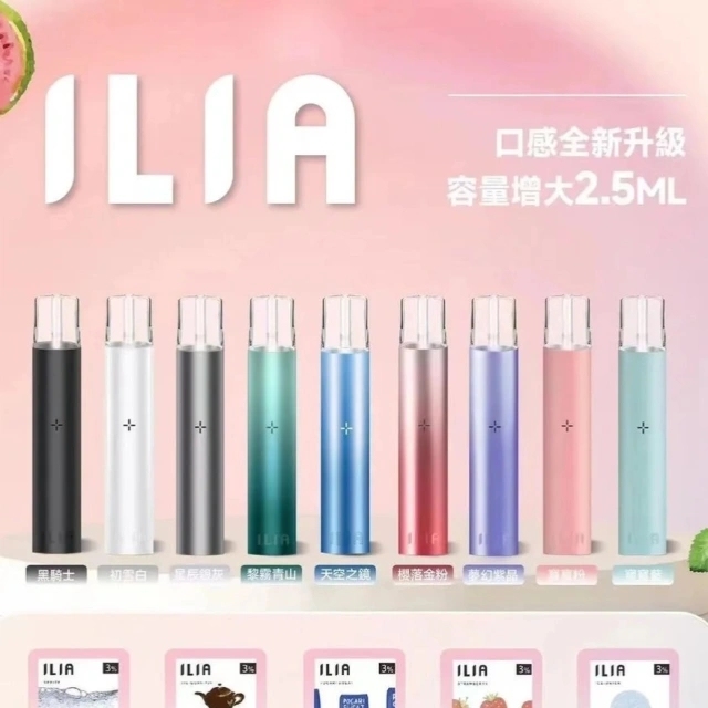 ILIA 原廠一般主機通用所有一代品牌煙彈【全場只賣正品】 電子煙