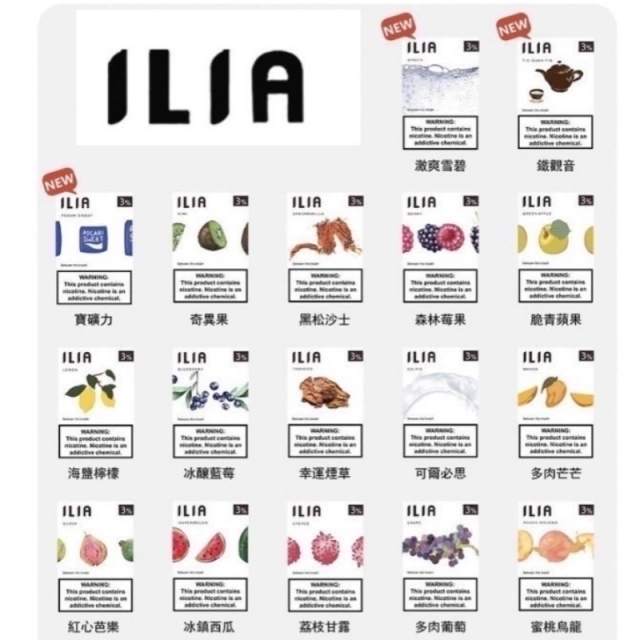 ILIA 煙彈 利亞 電子煙【週年慶限時活動買五盒贈送一隻經典主機買八隻贈送皮革/布紋主機】