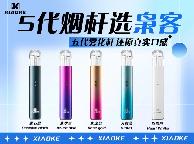 梟客 主機 通用五代 全場只賣正品 電子煙