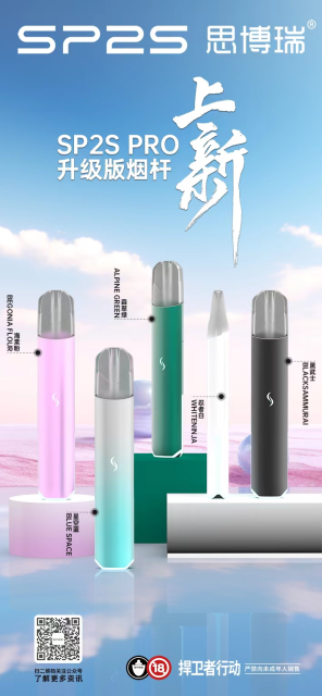 SP2S PRO 主機  底部發光超炫酷主機【全場只賣正品】 電子煙