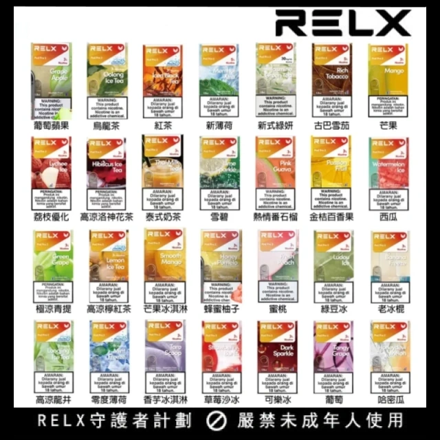 悅刻六代 煙彈L【全場只賣正品】 電子煙 英文版一盒3顆裝  買9顆送一顆（通用Relx4-5代，梟客5-6代）