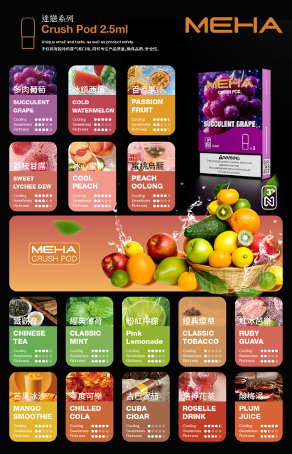 MEHA 魅嗨五代煙彈 最新款到貨  台灣現貨【全場只賣正品】買四盒送一隻五代方形主機 電子煙MEHA（魅嗨）
