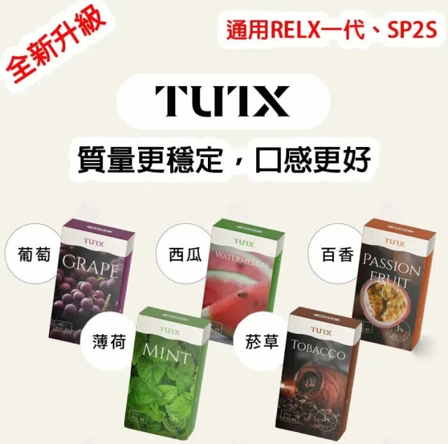 TUTX 一代煙彈 【全場只賣正品】  通用一代主機 電子煙主機