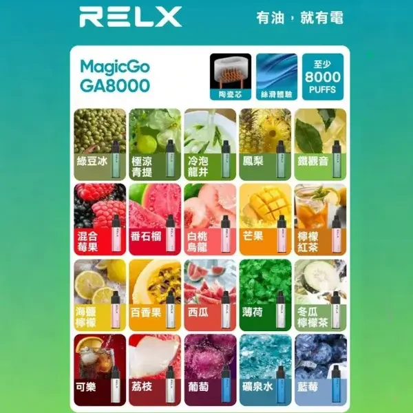 正品原装RELX 悅刻GA8000抛棄式  全場只賣正品【週年慶限時買五送一】