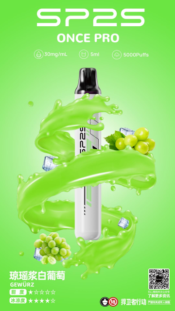 SP2S5000口一次性電子煙（無須充電）【週年慶限時買五送一！！！】