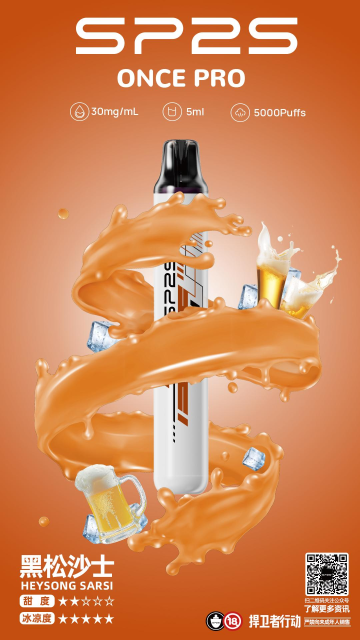 SP2S5000口一次性電子煙（無須充電）【週年慶限時買五送一！！！】