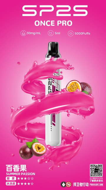 SP2S5000口一次性電子煙（無須充電）【週年慶限時買五送一！！！】