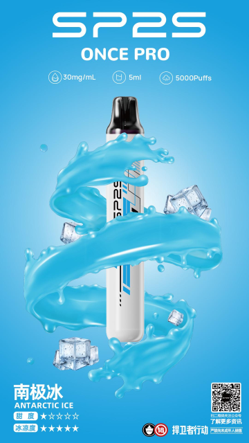 SP2S5000口一次性電子煙（無須充電）【週年慶限時買五送一！！！】