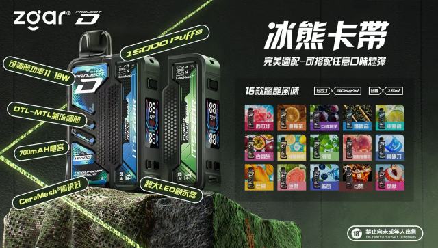 ZGAR冰熊卡帶【大容量15000口，買三盒送一隻主機】