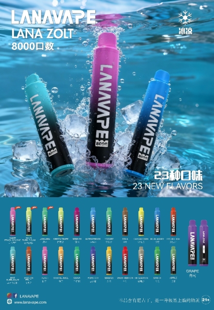LANA 8000口 一次性拋棄式 【全場只賣正品】 電子煙【週年慶限時買五送一】