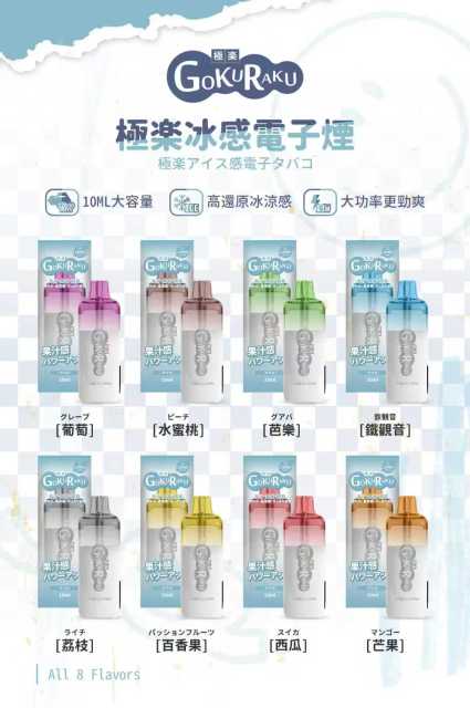 GOKURAKU極楽冰感一次性12000口【週年慶限時買五送一！！！】