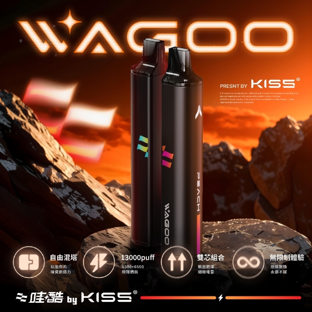 KISS 哇酷 13000口雙芯一次性電子菸：自由混搭，定義你的味覺極限【新品上市！買五贈一！】