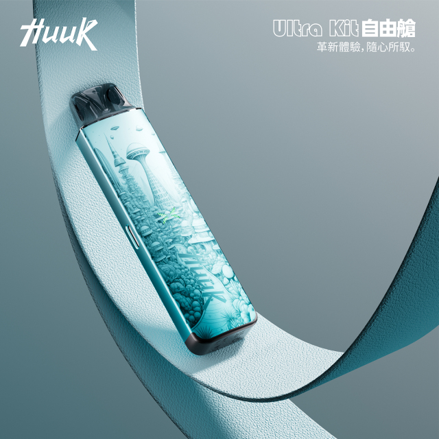 HUUK 虎克電子煙灌油主機——極致口感與強勁續航的完美結合