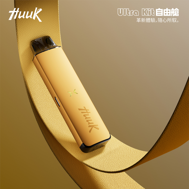 HUUK 虎克電子煙灌油主機——極致口感與強勁續航的完美結合