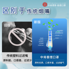 中肯煙草·香煙口罩(含爆珠的五效合一專業濾毒過濾嘴)