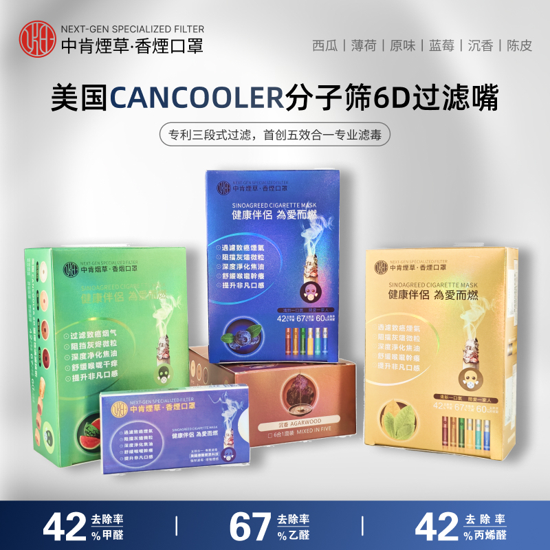 中肯煙草·香煙口罩(含爆珠的五效合一專業濾毒過濾嘴)