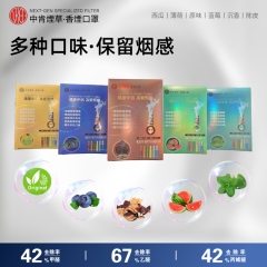 中肯煙草·香煙口罩(含爆珠的五效合一專業濾毒過濾嘴)