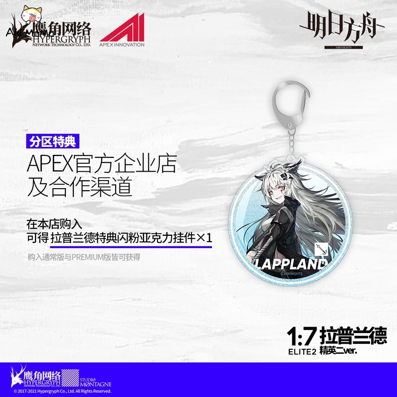 (Pre-order)Normal Ver. APEX Arknights Figure Lappland Promotion 2 1/7 Scale (with Bonus)