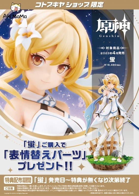 (In Stock) Kotobukiya Genshin Impact Figure Lumine 1/7 Scale (Bonus)