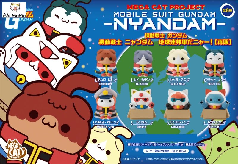 MEGA CAT PROJECT Mobile Suit Gundam Mobile Suit Nyandam Earth Federation Force da Nya!