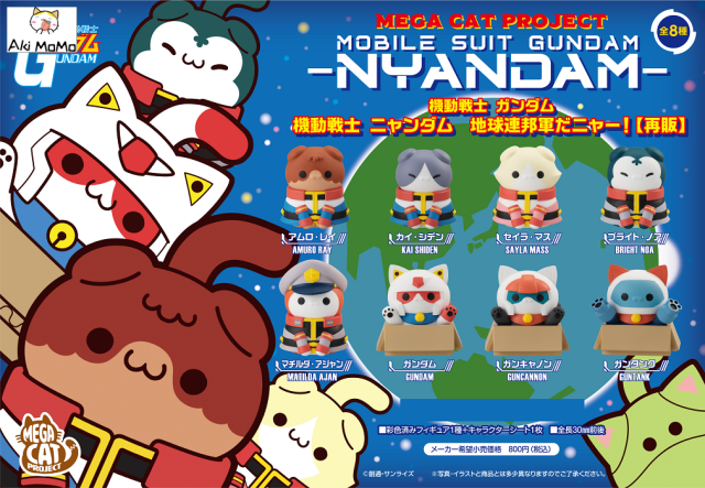 MEGA CAT PROJECT Mobile Suit Gundam Mobile Suit Nyandam Earth Federation Force da Nya!