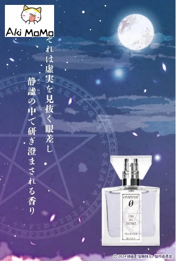 Primaniacs Onmyoji Perfume -Sei Mei-