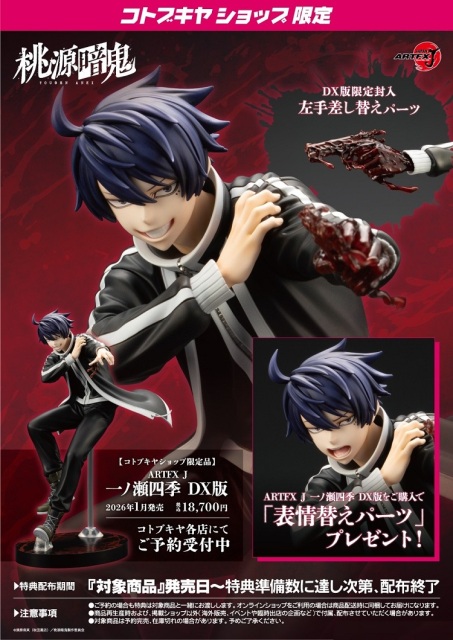 Kotobukiya ARTFX J Tougen Anki Shiki Ichinose 1/8 Figure (DX Edition)