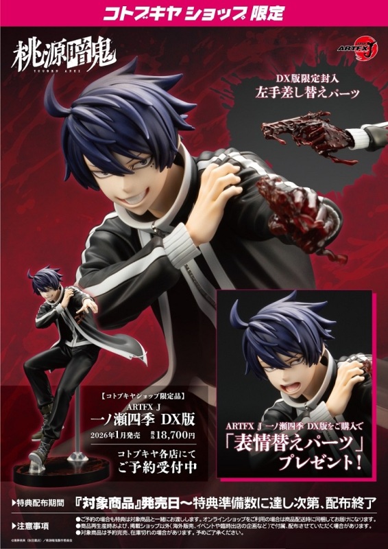Kotobukiya ARTFX J Tougen Anki Shiki Ichinose 1/8 Figure (DX Edition)