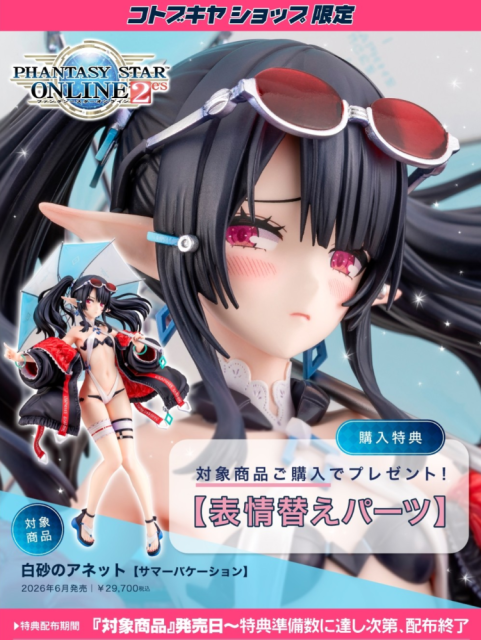 Kotobukiya Phantasy Star Online 2 es White Sand Annette Summer Vacation 1/6 Figure
