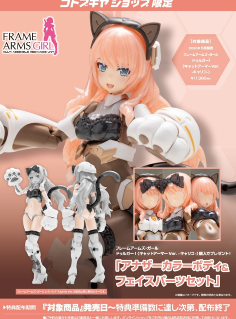 Kotobukiya Frame Arms Girl Durga I [CAT ARMOR Ver. Calico Plastic Model