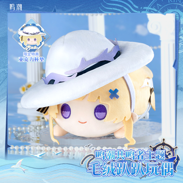 KURO GAMES Wuthering Waves Resonant Theme Plush Tummy Time Doll