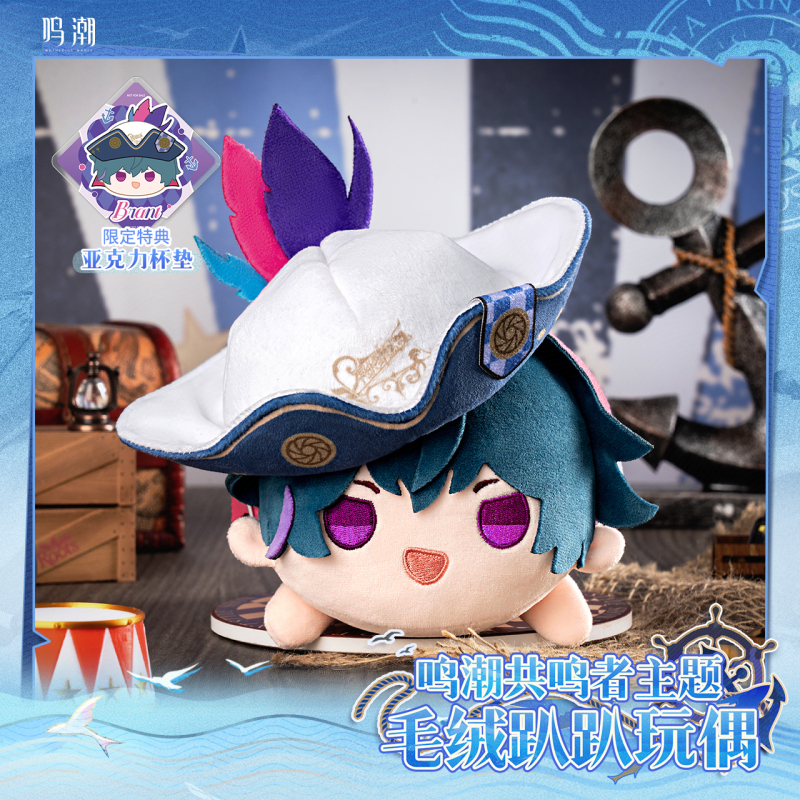 KURO GAMES Wuthering Waves Resonant Theme Plush Tummy Time Doll