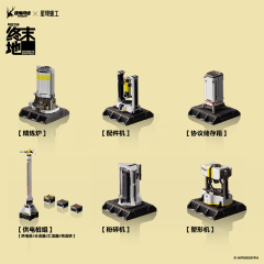Planet Ring Industry Arknights Endfield Integrated Industrial Equipment Blind Box Heavy Industry Agreement