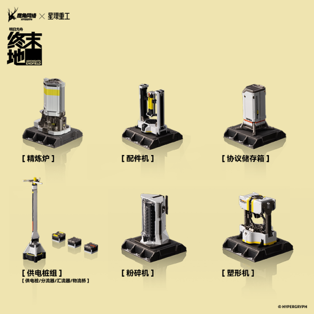 Planet Ring Industry Arknights Endfield Integrated Industrial Equipment Blind Box Heavy Industry Agreement