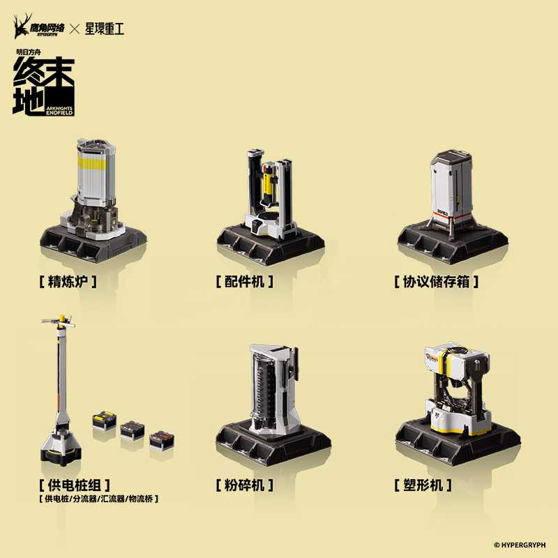Planet Ring Industry Arknights Endfield Integrated Industrial Equipment Blind Box Heavy Industry Agreement
