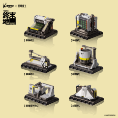 Planet Ring Industry Arknights Endfield Integrated Industrial Equipment Blind Box Heavy Industry Agreement