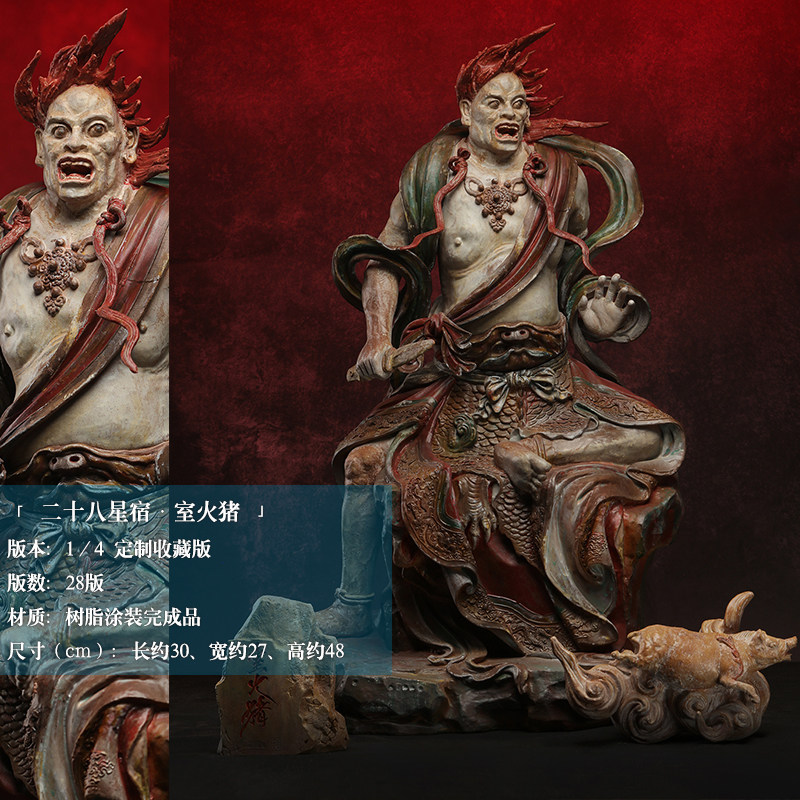 Manas SUM Jincheng Yuhuang Temple Twenty Eight Mansions Fire Pig of Encampment 1/8