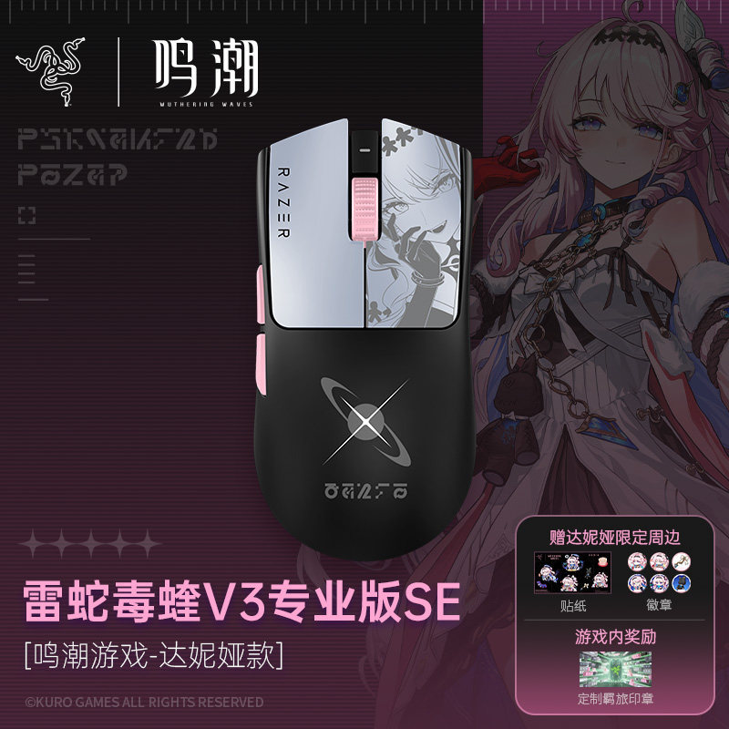 KURO GAMES Wuthering Waves × Razer Denia Edition Razer Viper V3 Pro SE Wireless Mouse