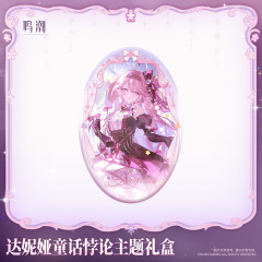 KURO GAMES Wuthering Waves Fairy Tale Paradox Denia Themed Gift Box