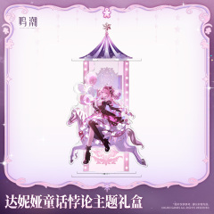 KURO GAMES Wuthering Waves Fairy Tale Paradox Denia Themed Gift Box